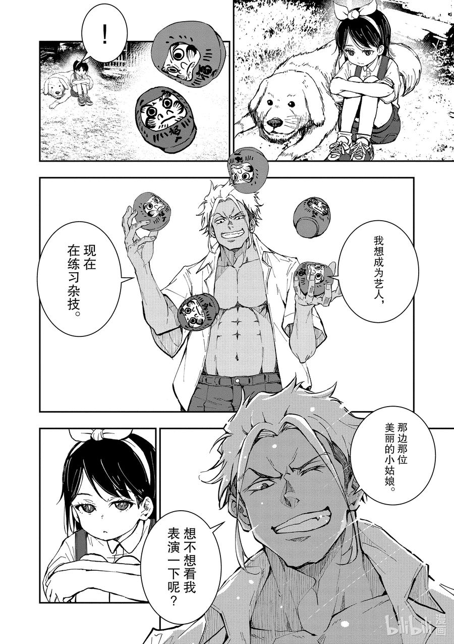 《僵尸百分百～变成僵尸之前想做的100件事～》16 HOMETOWN OF THE DEAD② 第21页