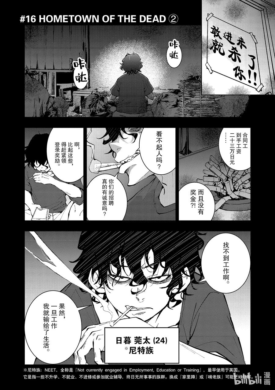 《僵尸百分百～变成僵尸之前想做的100件事～》16 HOMETOWN OF THE DEAD② 第6页