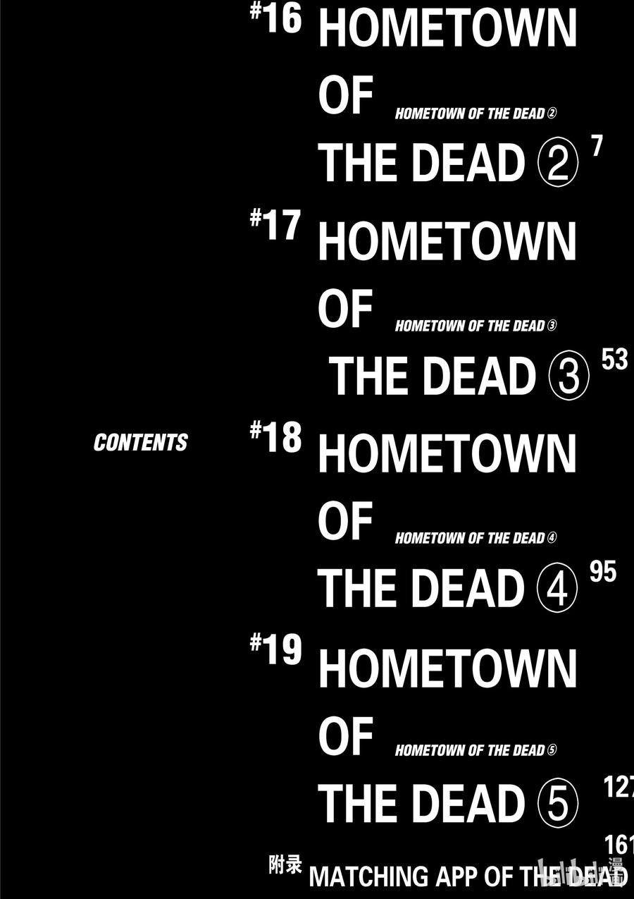 《僵尸百分百～变成僵尸之前想做的100件事～》16 HOMETOWN OF THE DEAD② 第5页