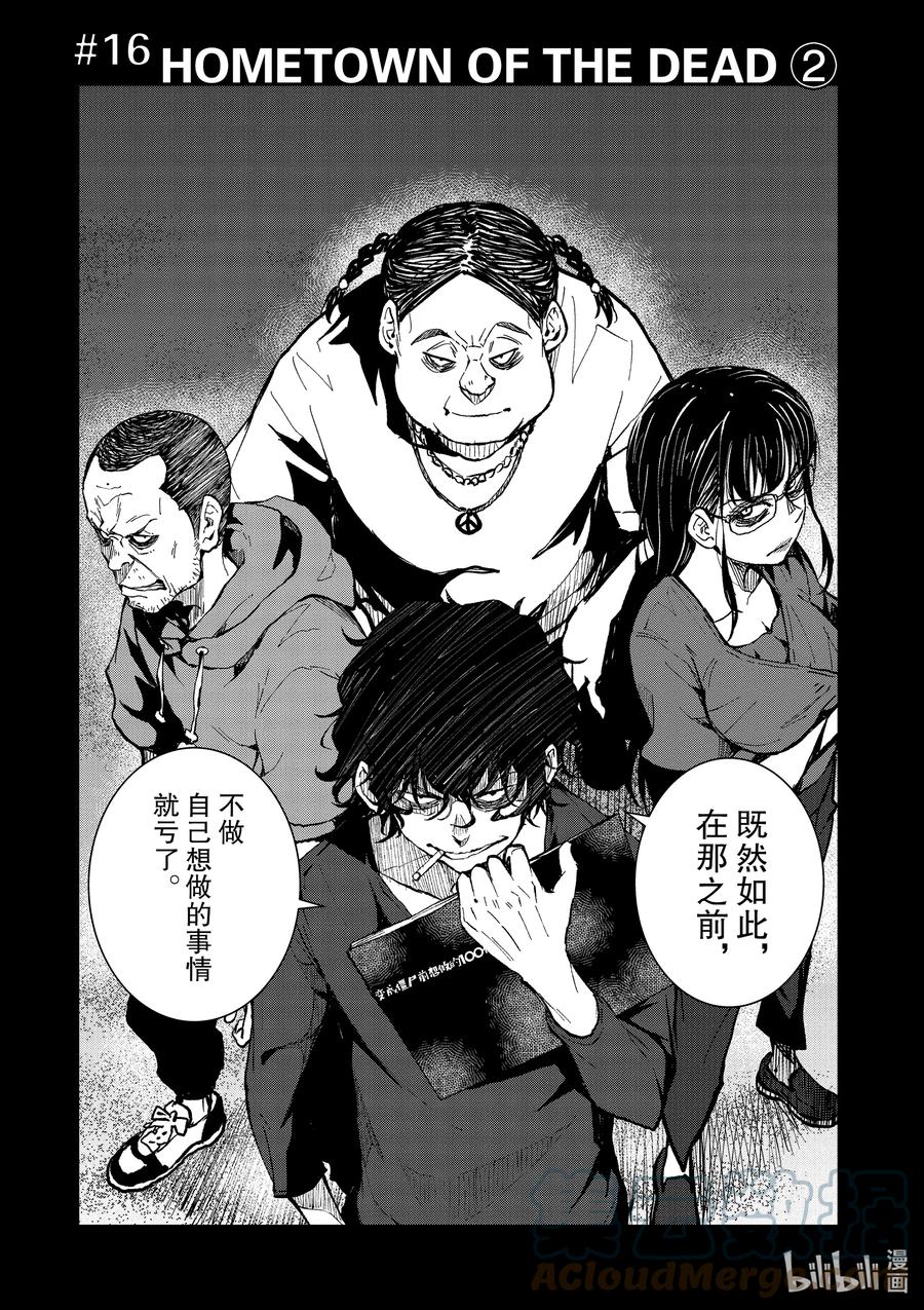 《僵尸百分百～变成僵尸之前想做的100件事～》16 HOMETOWN OF THE DEAD② 第10页