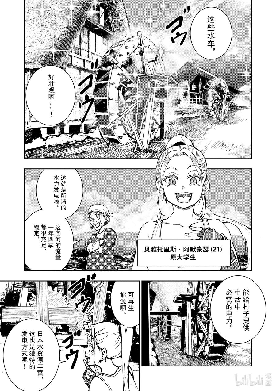 《僵尸百分百～变成僵尸之前想做的100件事～》16 HOMETOWN OF THE DEAD② 第24页