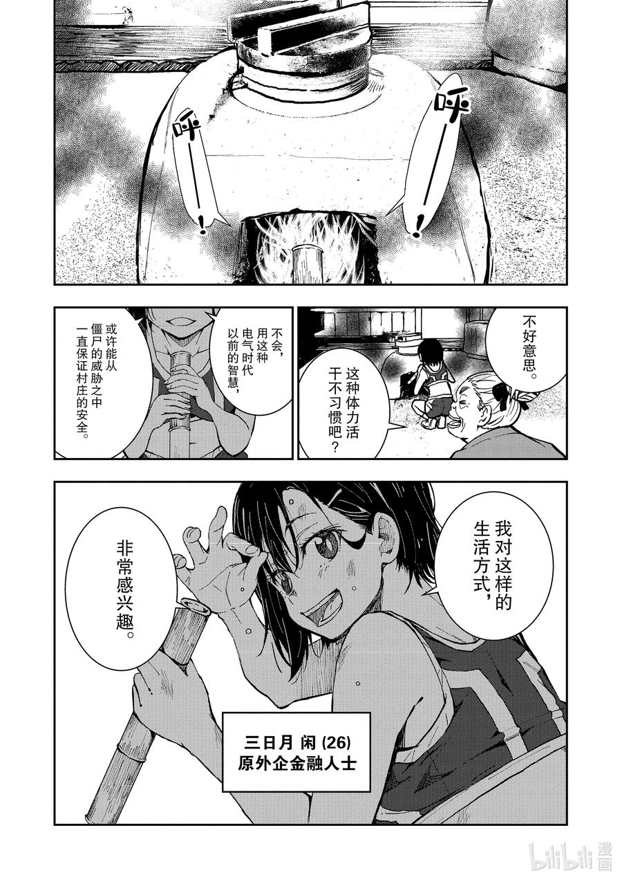 《僵尸百分百～变成僵尸之前想做的100件事～》16 HOMETOWN OF THE DEAD② 第15页