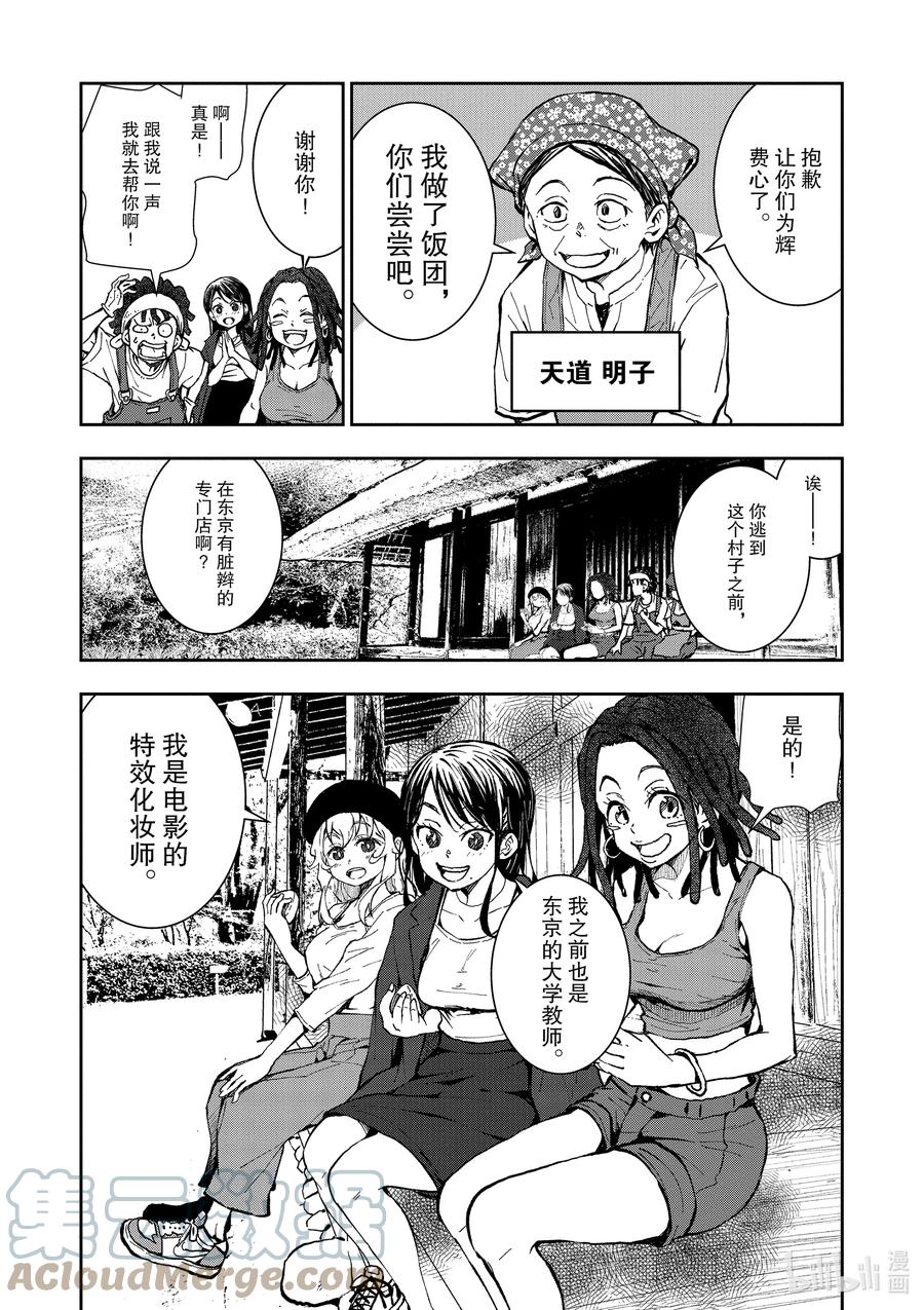《僵尸百分百～变成僵尸之前想做的100件事～》16 HOMETOWN OF THE DEAD② 第13页