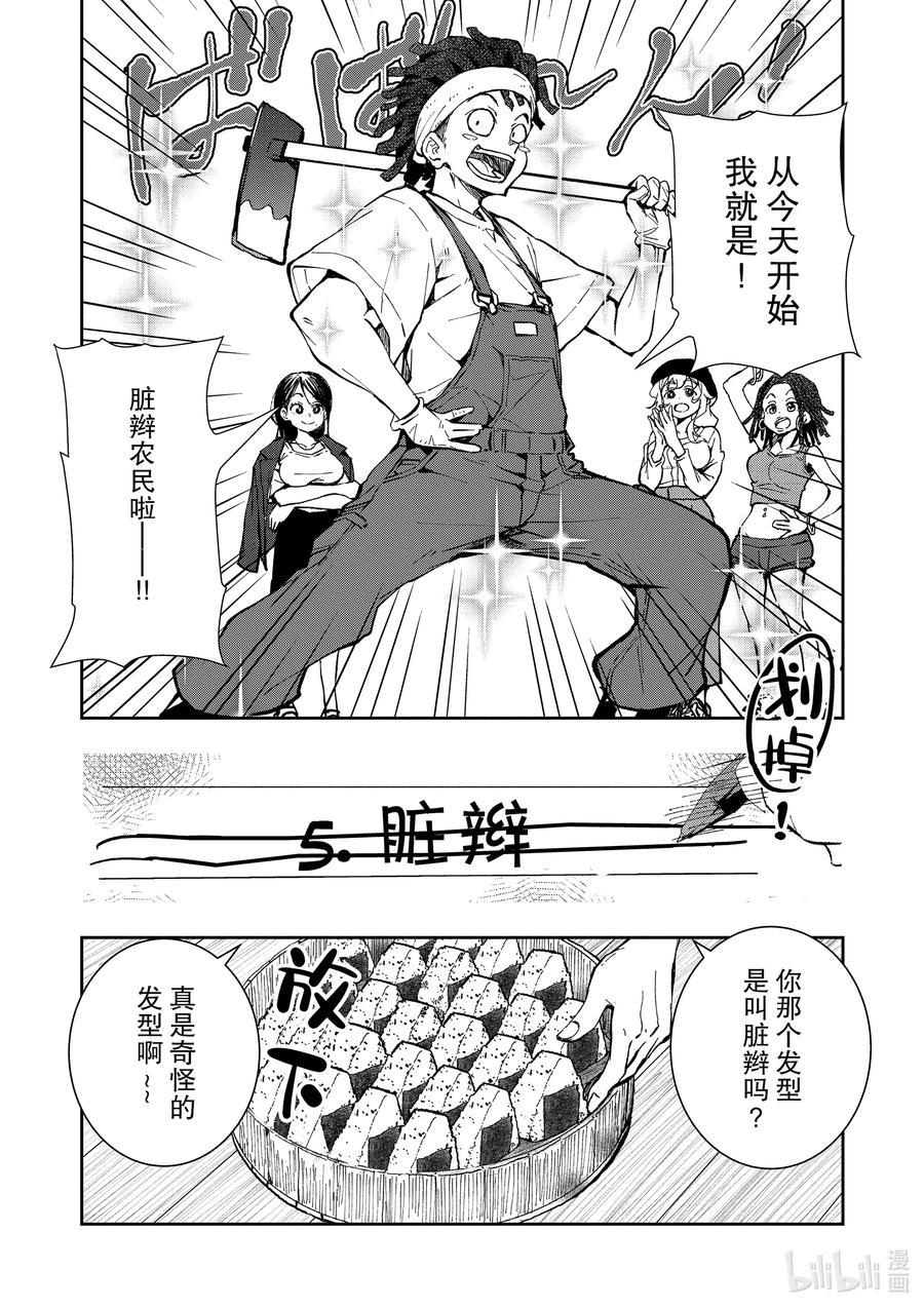 《僵尸百分百～变成僵尸之前想做的100件事～》16 HOMETOWN OF THE DEAD② 第12页