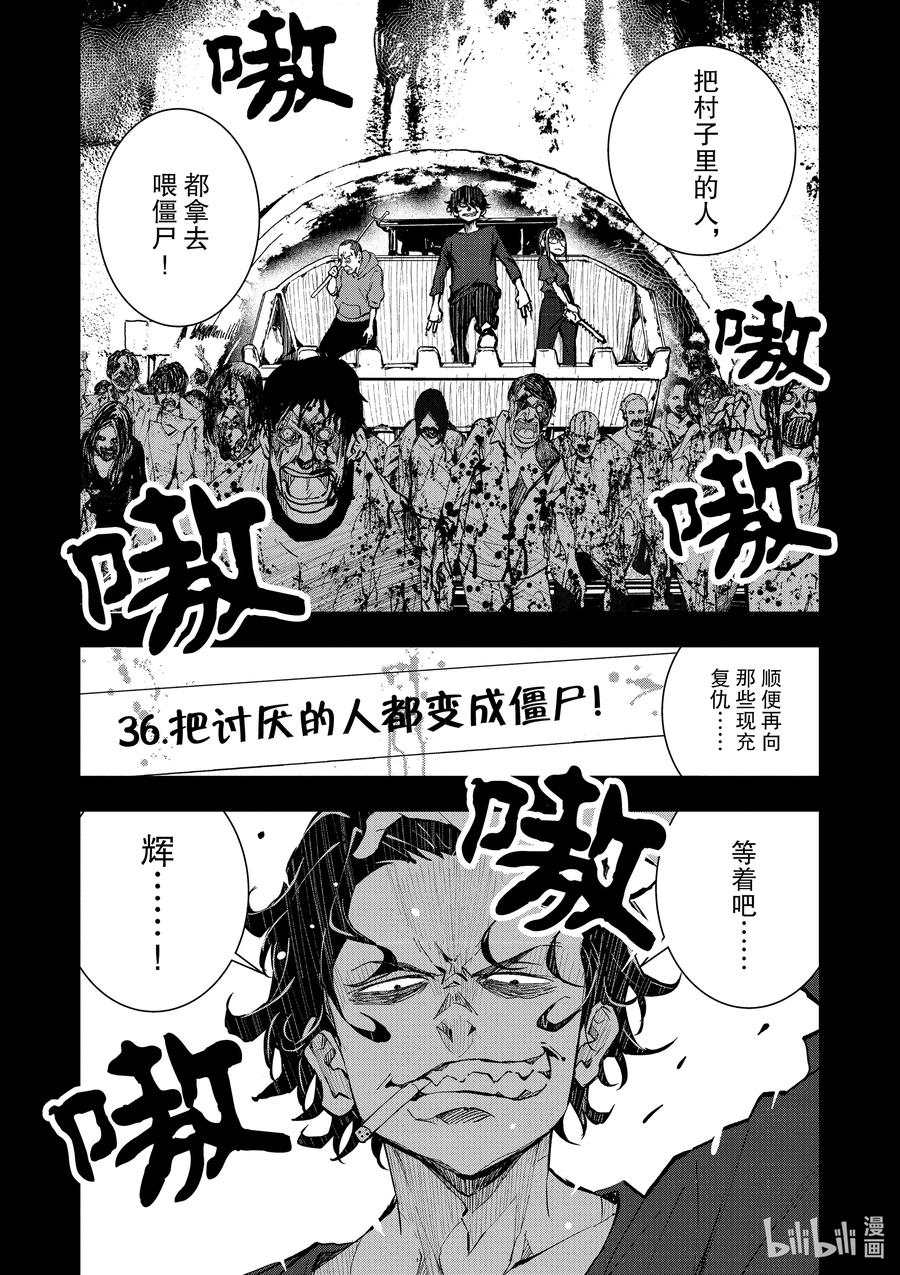 《僵尸百分百～变成僵尸之前想做的100件事～》16 HOMETOWN OF THE DEAD② 第51页