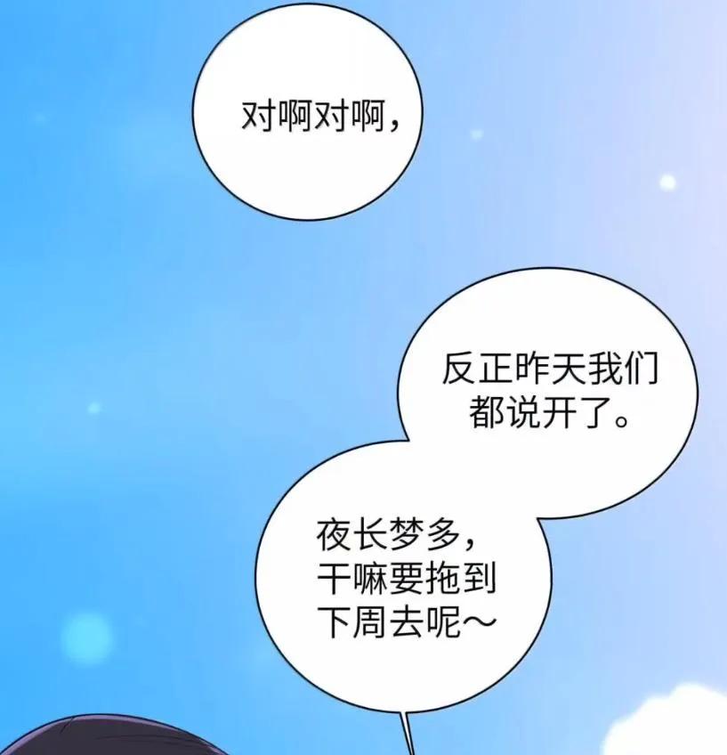 我的假女友正全力防御她们的进攻 178 见家长？ 第20页