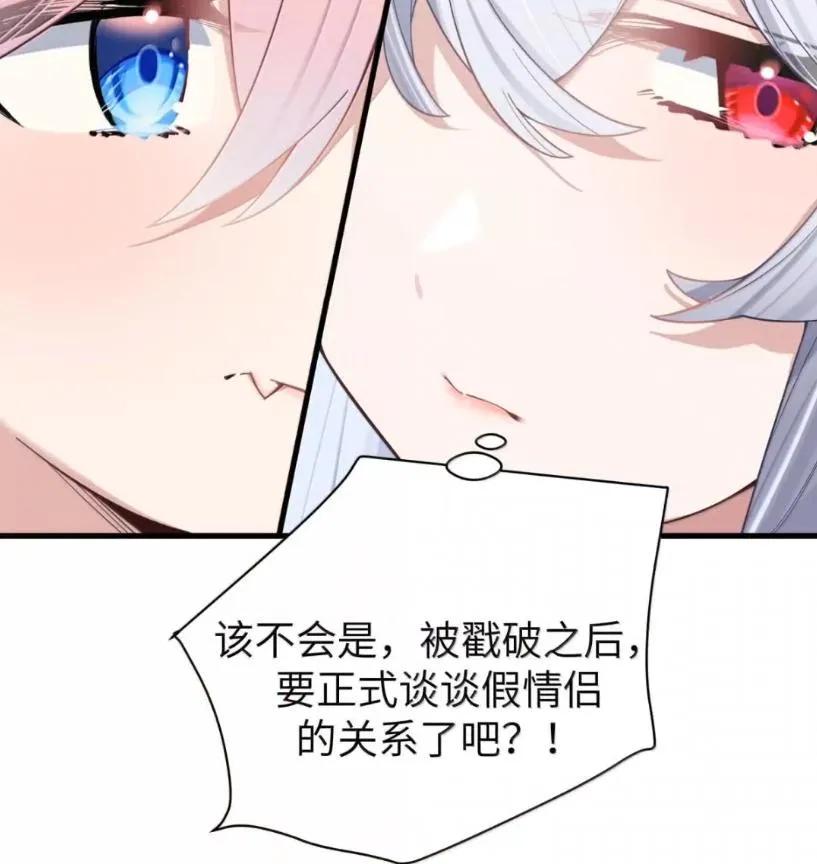 我的假女友正全力防御她们的进攻 178 见家长？ 第16页
