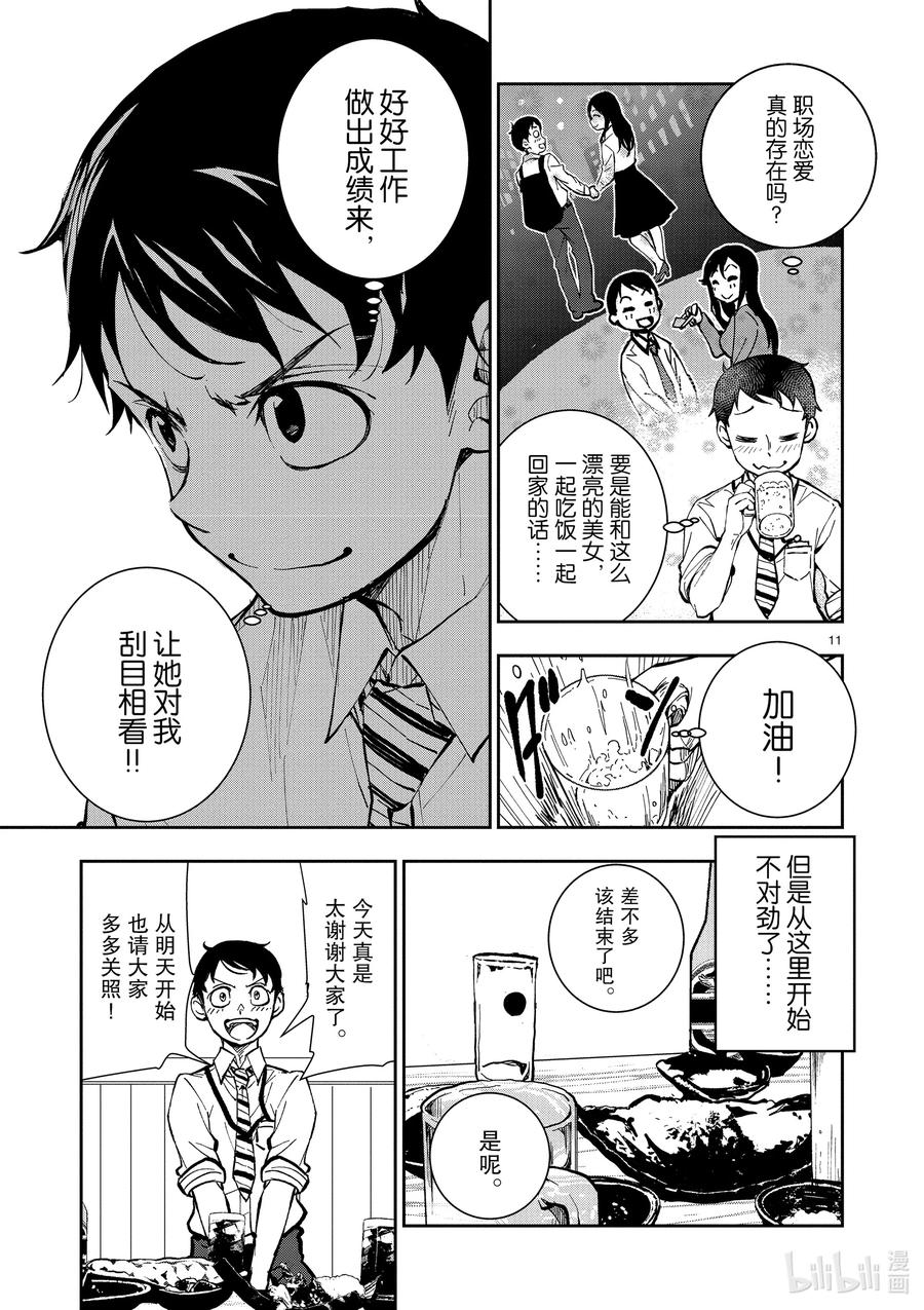 《僵尸百分百～变成僵尸之前想做的100件事～》1 AKIRA OF THE DEAD 第14页