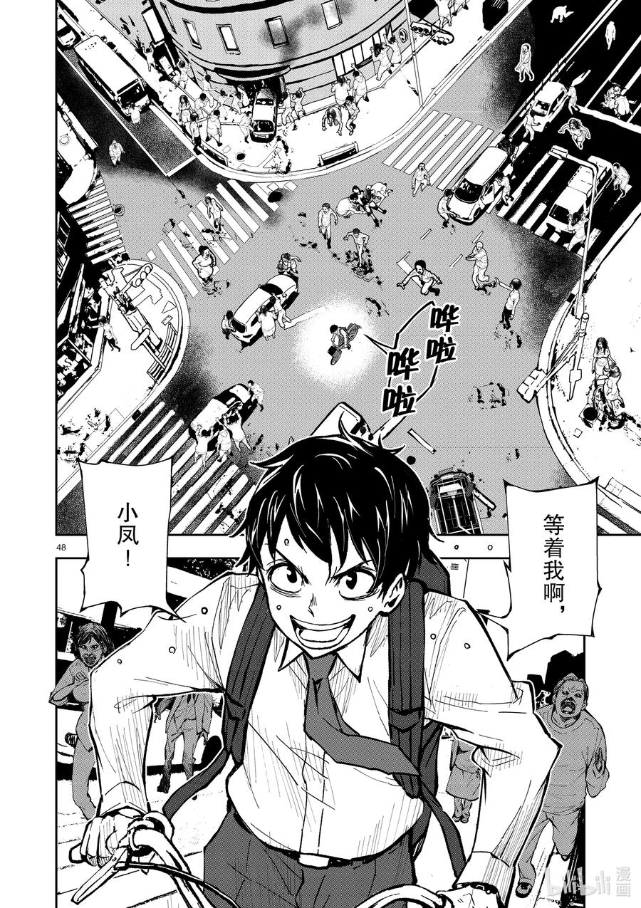 《僵尸百分百～变成僵尸之前想做的100件事～》1 AKIRA OF THE DEAD 第51页