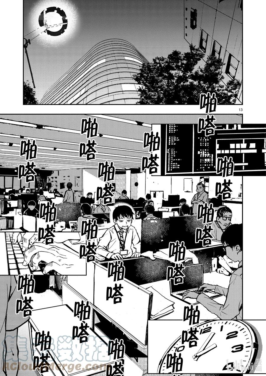 《僵尸百分百～变成僵尸之前想做的100件事～》1 AKIRA OF THE DEAD 第16页