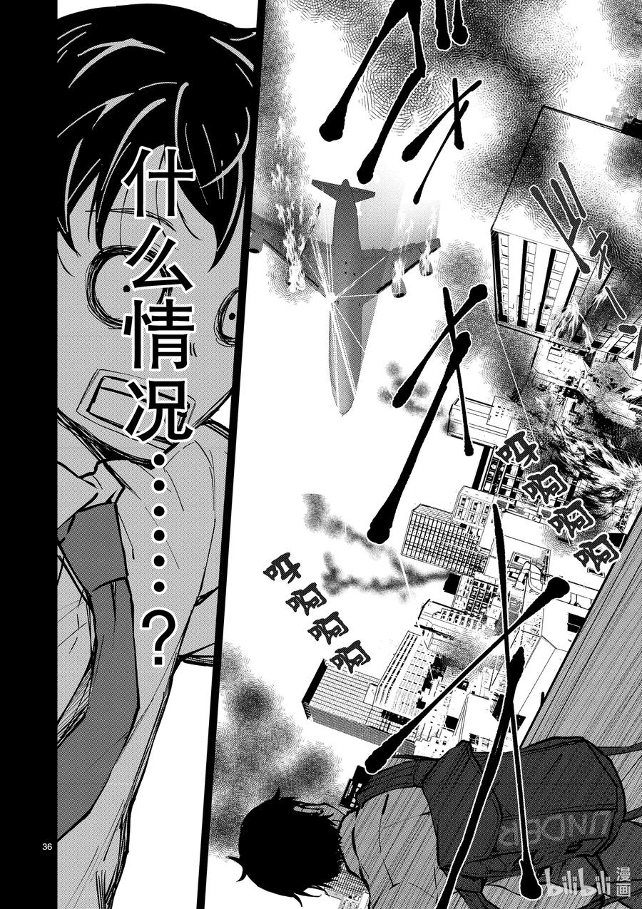 《僵尸百分百～变成僵尸之前想做的100件事～》1 AKIRA OF THE DEAD 第39页