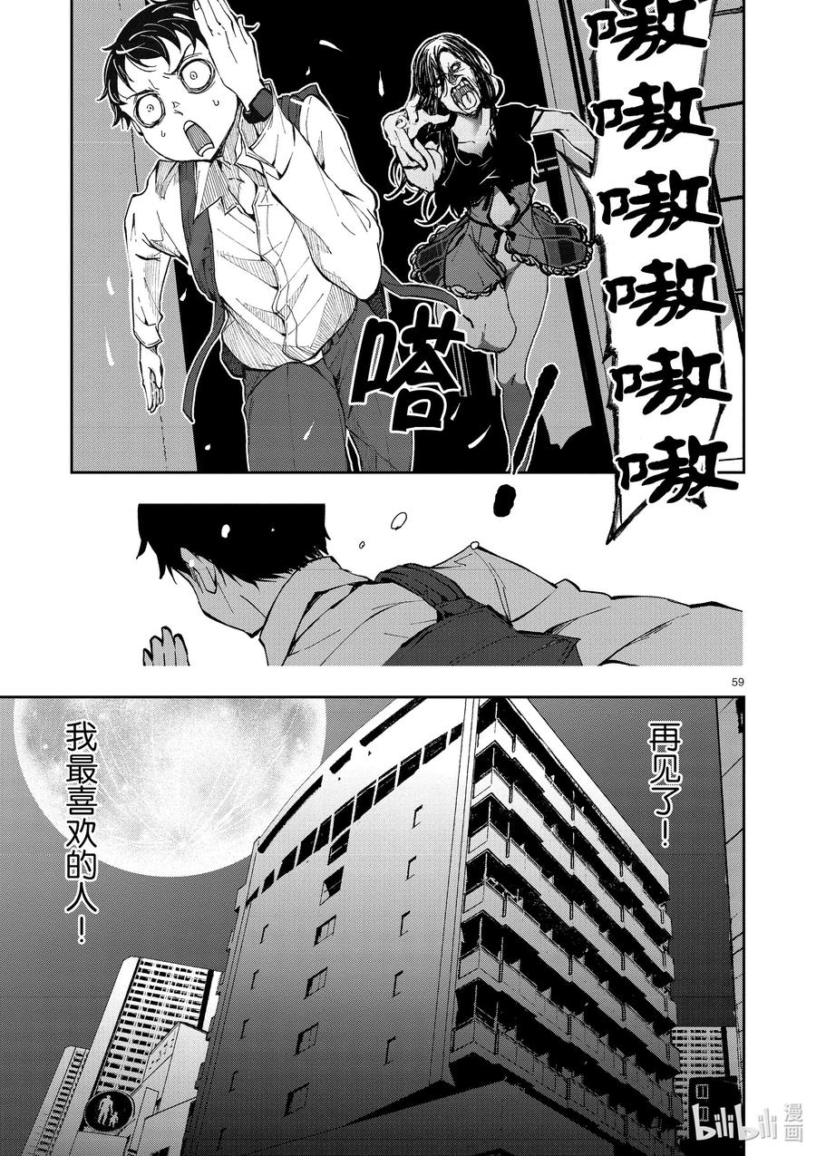《僵尸百分百～变成僵尸之前想做的100件事～》1 AKIRA OF THE DEAD 第62页