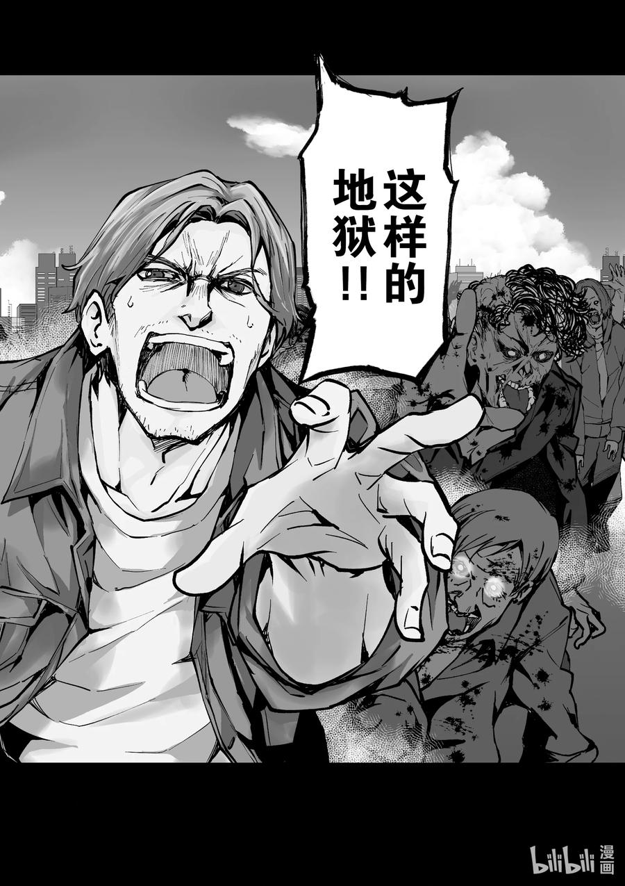 《僵尸百分百～变成僵尸之前想做的100件事～》1 AKIRA OF THE DEAD 第5页