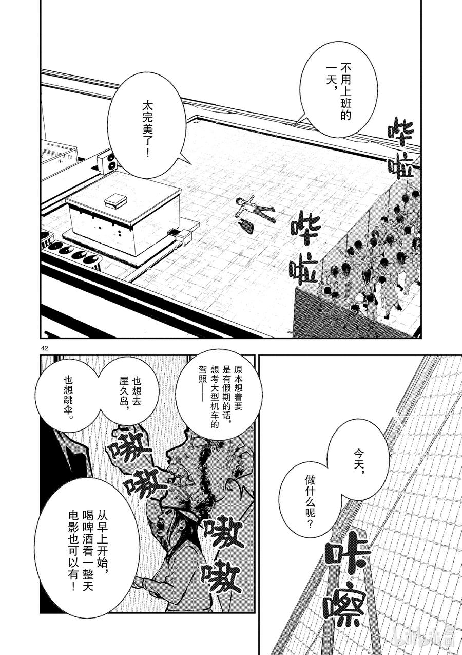 《僵尸百分百～变成僵尸之前想做的100件事～》1 AKIRA OF THE DEAD 第45页