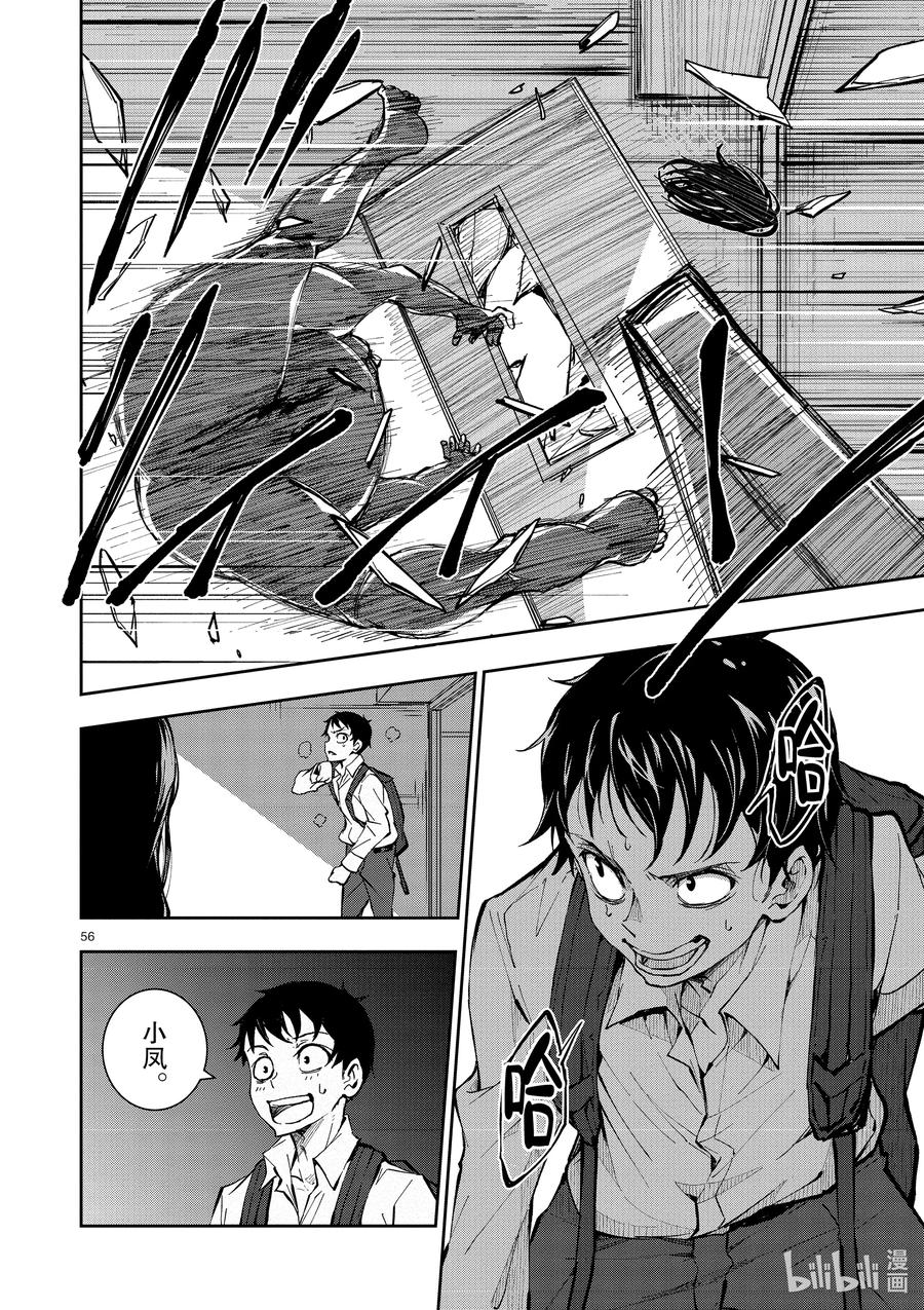 《僵尸百分百～变成僵尸之前想做的100件事～》1 AKIRA OF THE DEAD 第59页