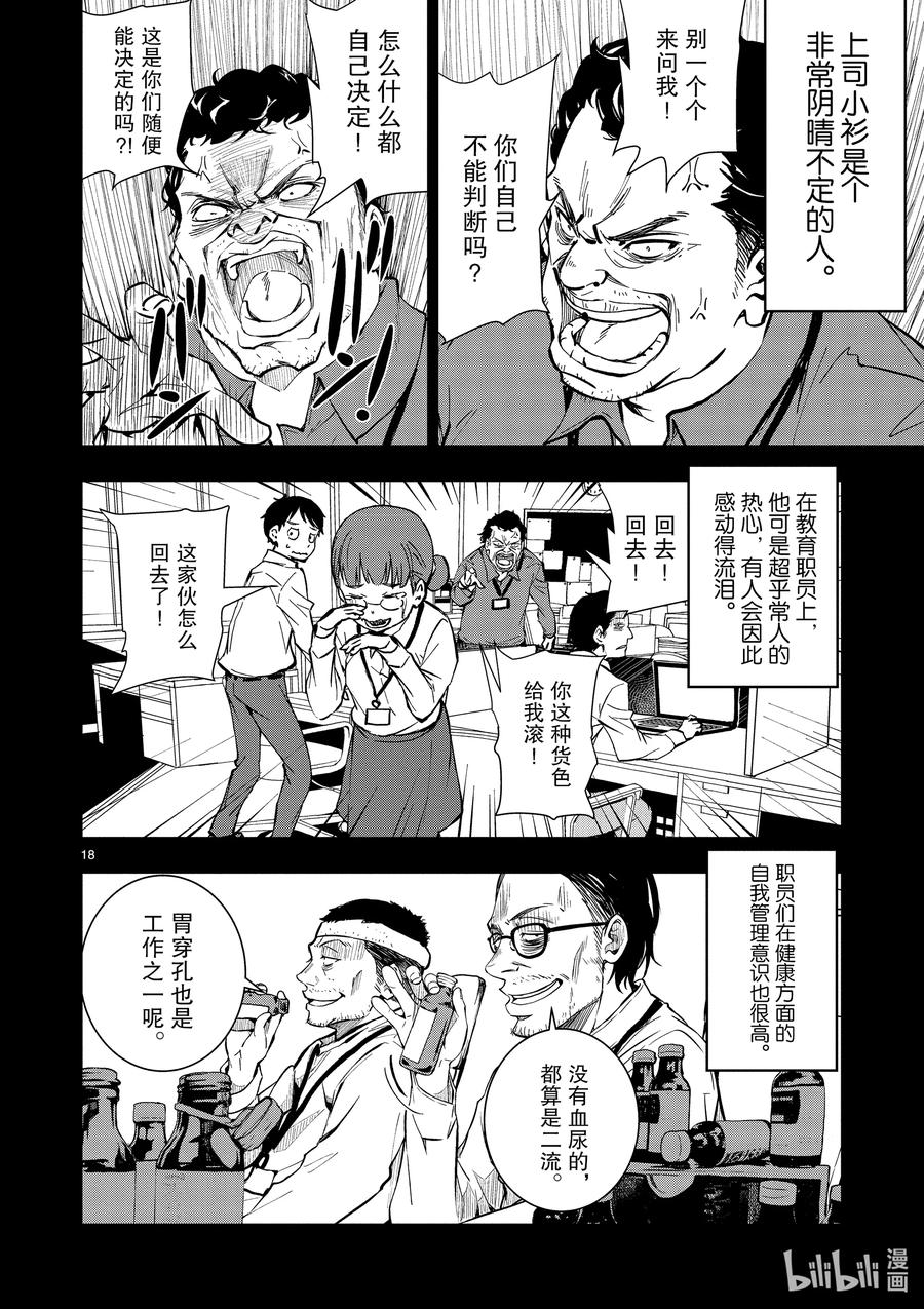 《僵尸百分百～变成僵尸之前想做的100件事～》1 AKIRA OF THE DEAD 第21页
