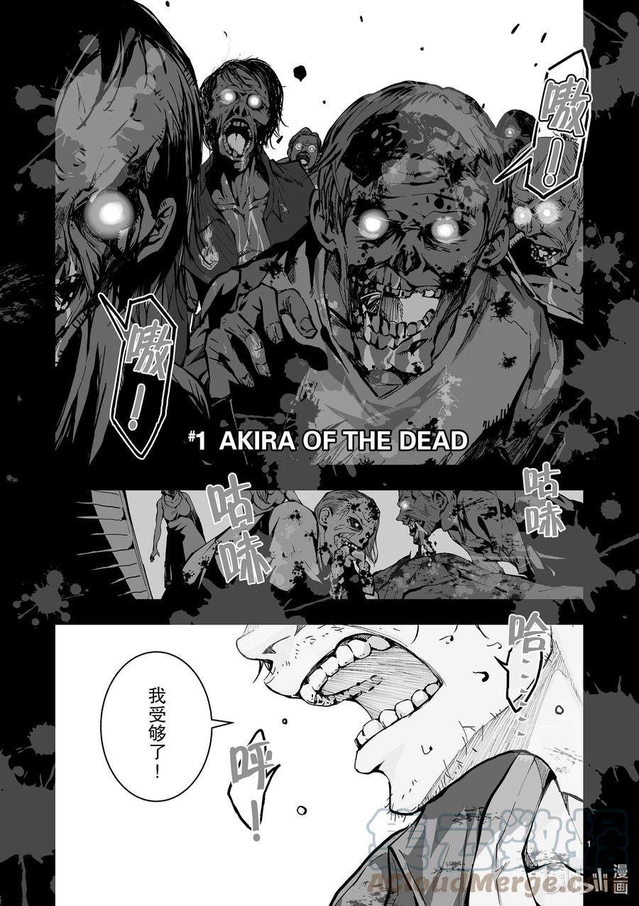 《僵尸百分百～变成僵尸之前想做的100件事～》1 AKIRA OF THE DEAD 第4页