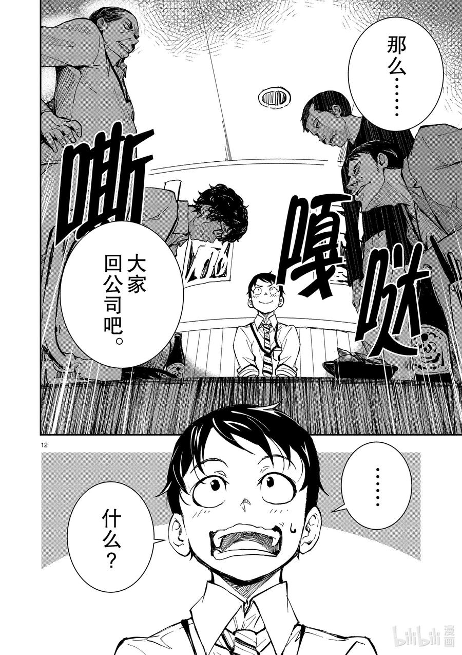 《僵尸百分百～变成僵尸之前想做的100件事～》1 AKIRA OF THE DEAD 第15页