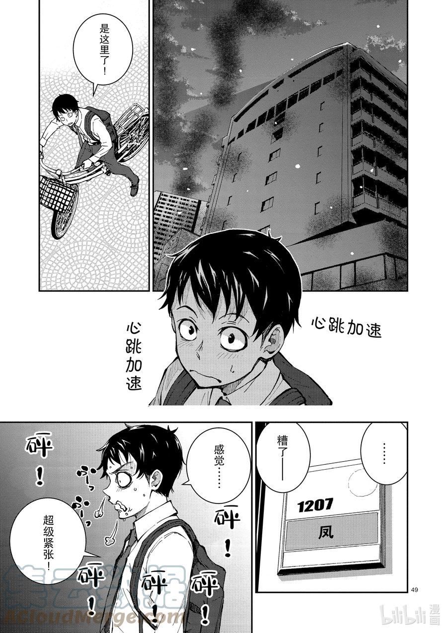 《僵尸百分百～变成僵尸之前想做的100件事～》1 AKIRA OF THE DEAD 第52页