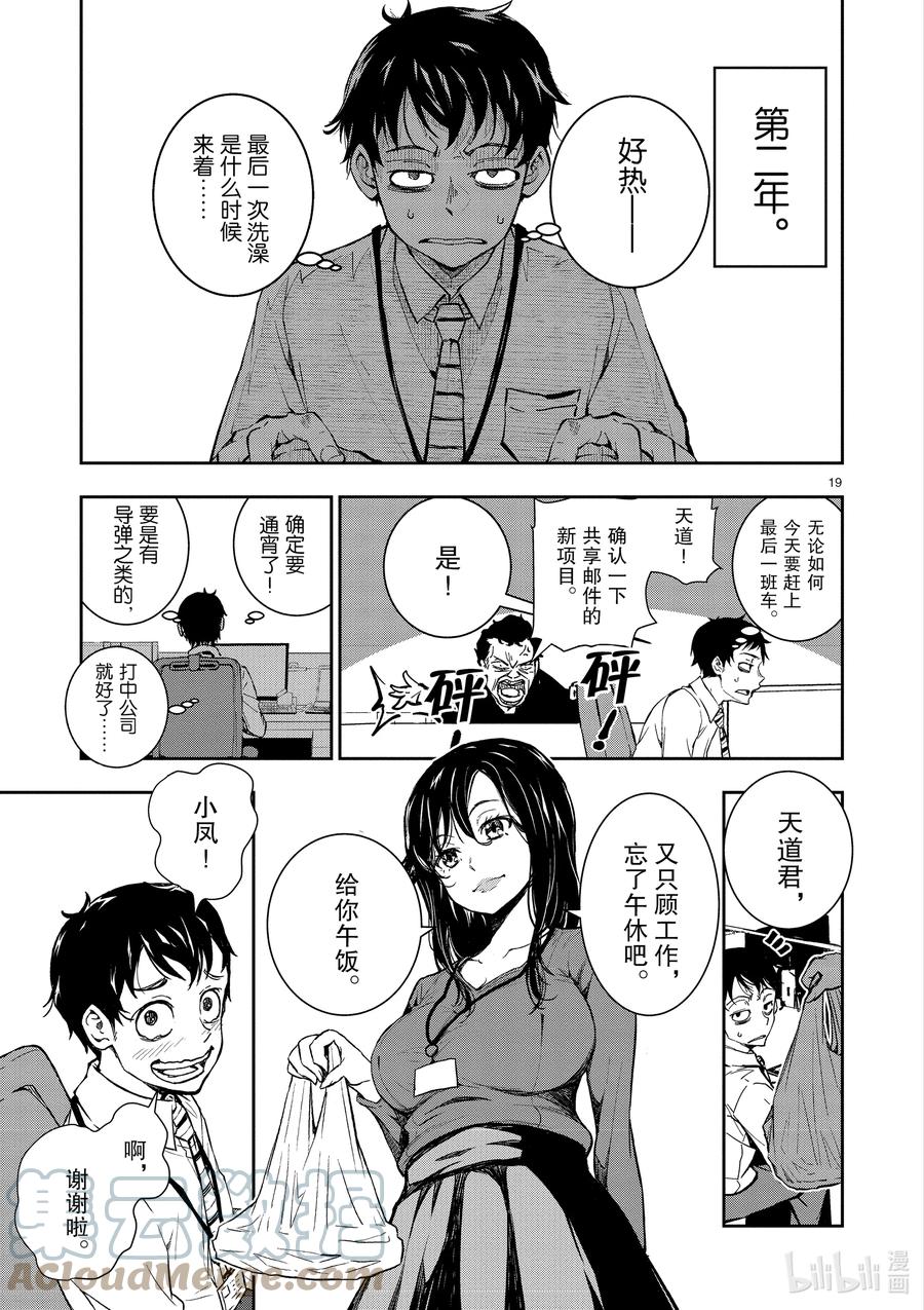 《僵尸百分百～变成僵尸之前想做的100件事～》1 AKIRA OF THE DEAD 第22页