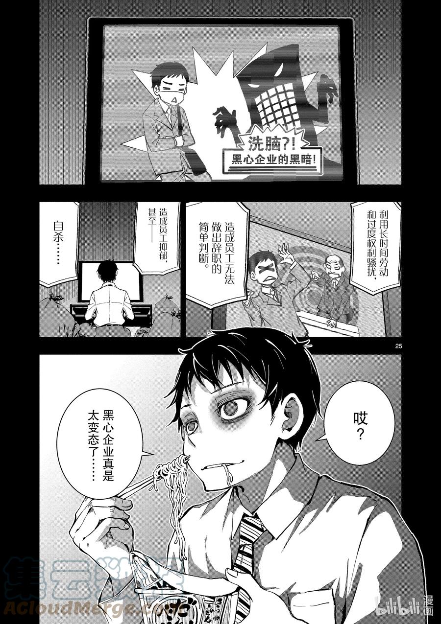 《僵尸百分百～变成僵尸之前想做的100件事～》1 AKIRA OF THE DEAD 第28页