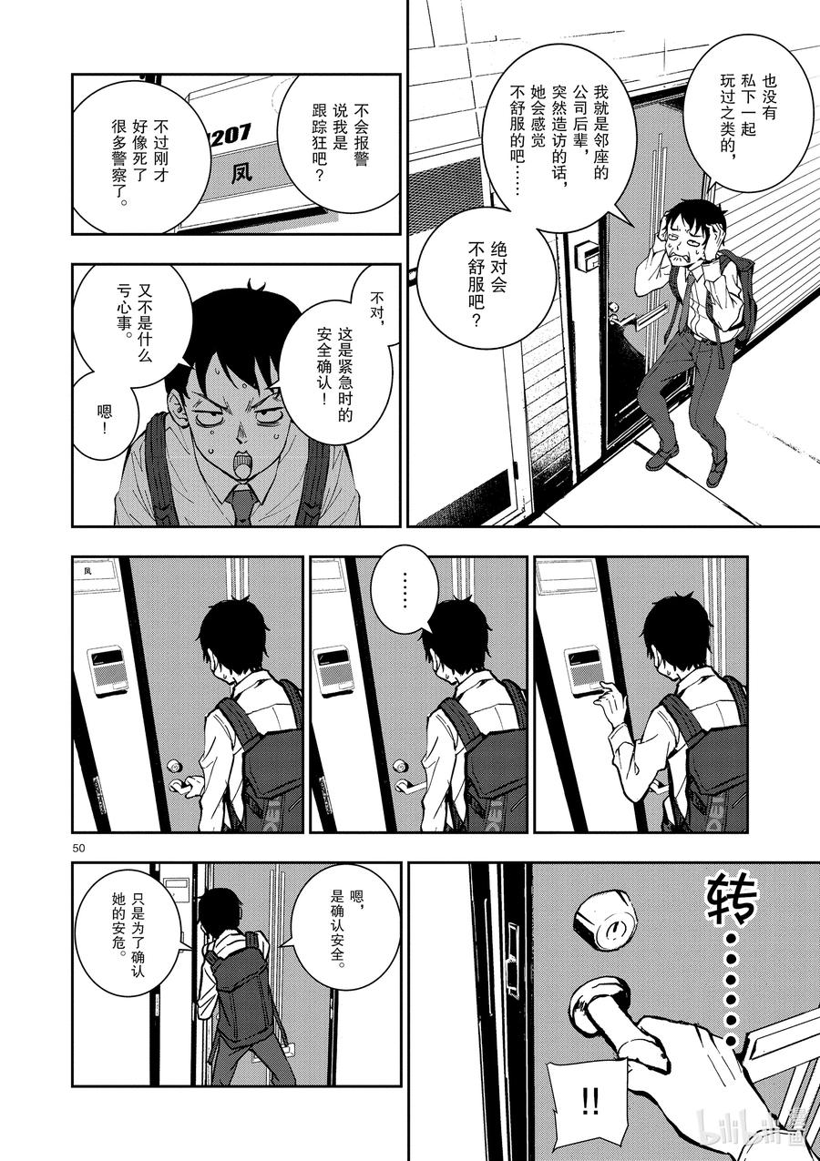《僵尸百分百～变成僵尸之前想做的100件事～》1 AKIRA OF THE DEAD 第53页