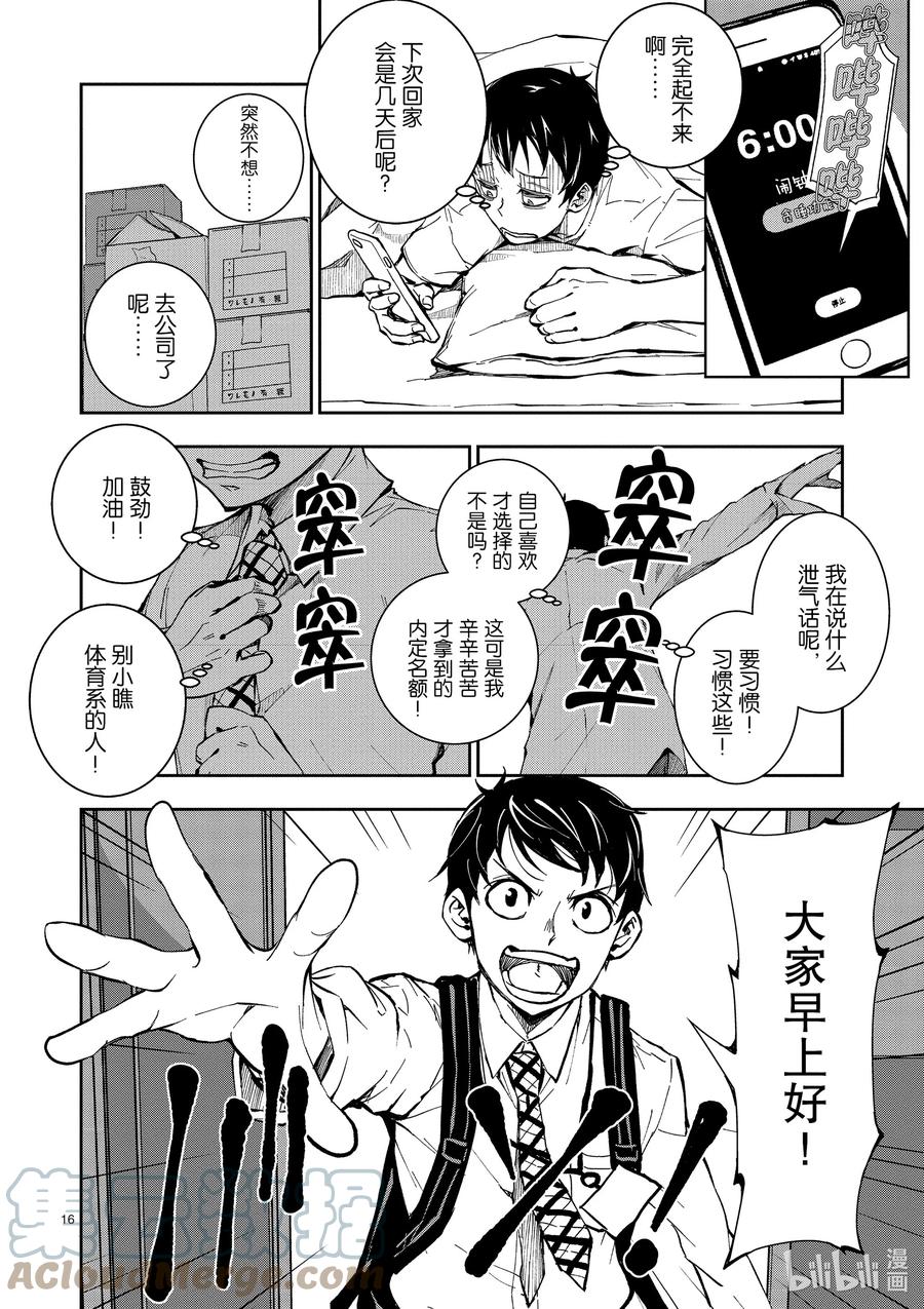 《僵尸百分百～变成僵尸之前想做的100件事～》1 AKIRA OF THE DEAD 第19页