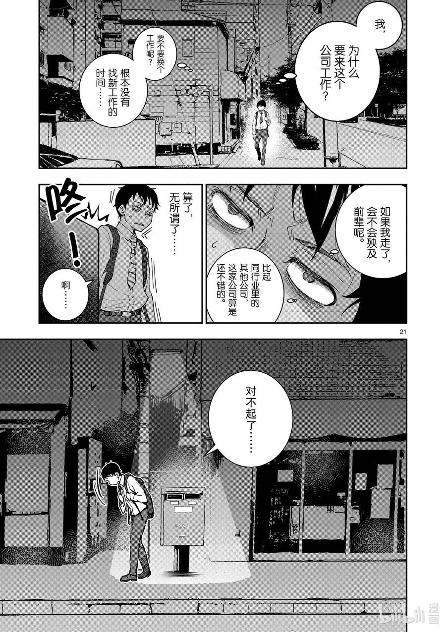 《僵尸百分百～变成僵尸之前想做的100件事～》1 AKIRA OF THE DEAD 第24页