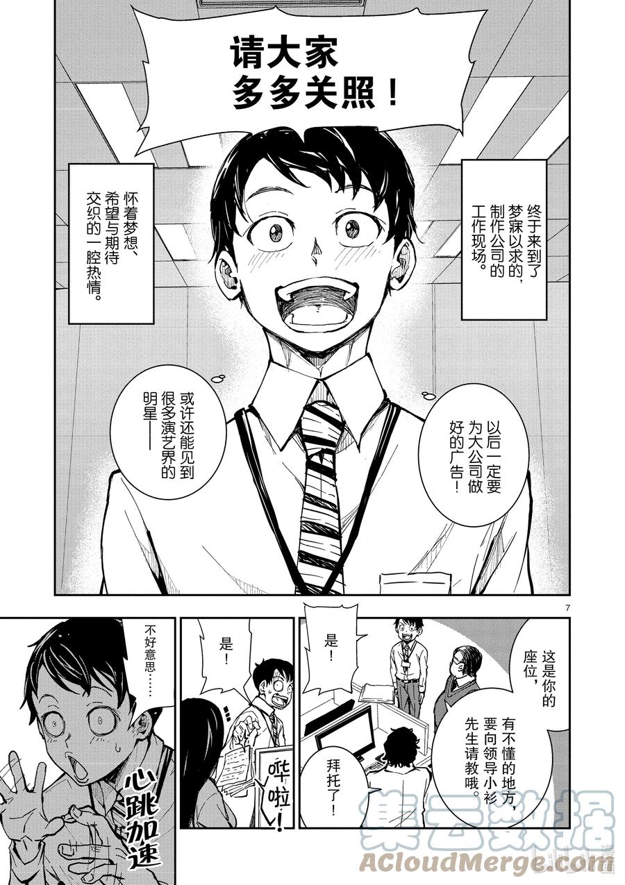 《僵尸百分百～变成僵尸之前想做的100件事～》1 AKIRA OF THE DEAD 第10页