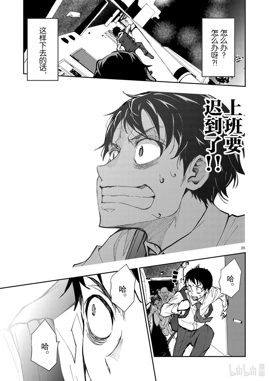 《僵尸百分百～变成僵尸之前想做的100件事～》1 AKIRA OF THE DEAD 第38页