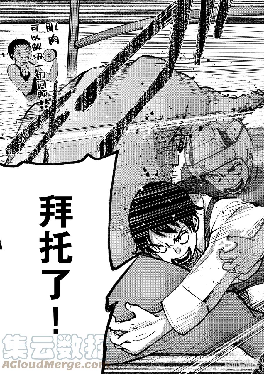 《僵尸百分百～变成僵尸之前想做的100件事～》1 AKIRA OF THE DEAD 第58页