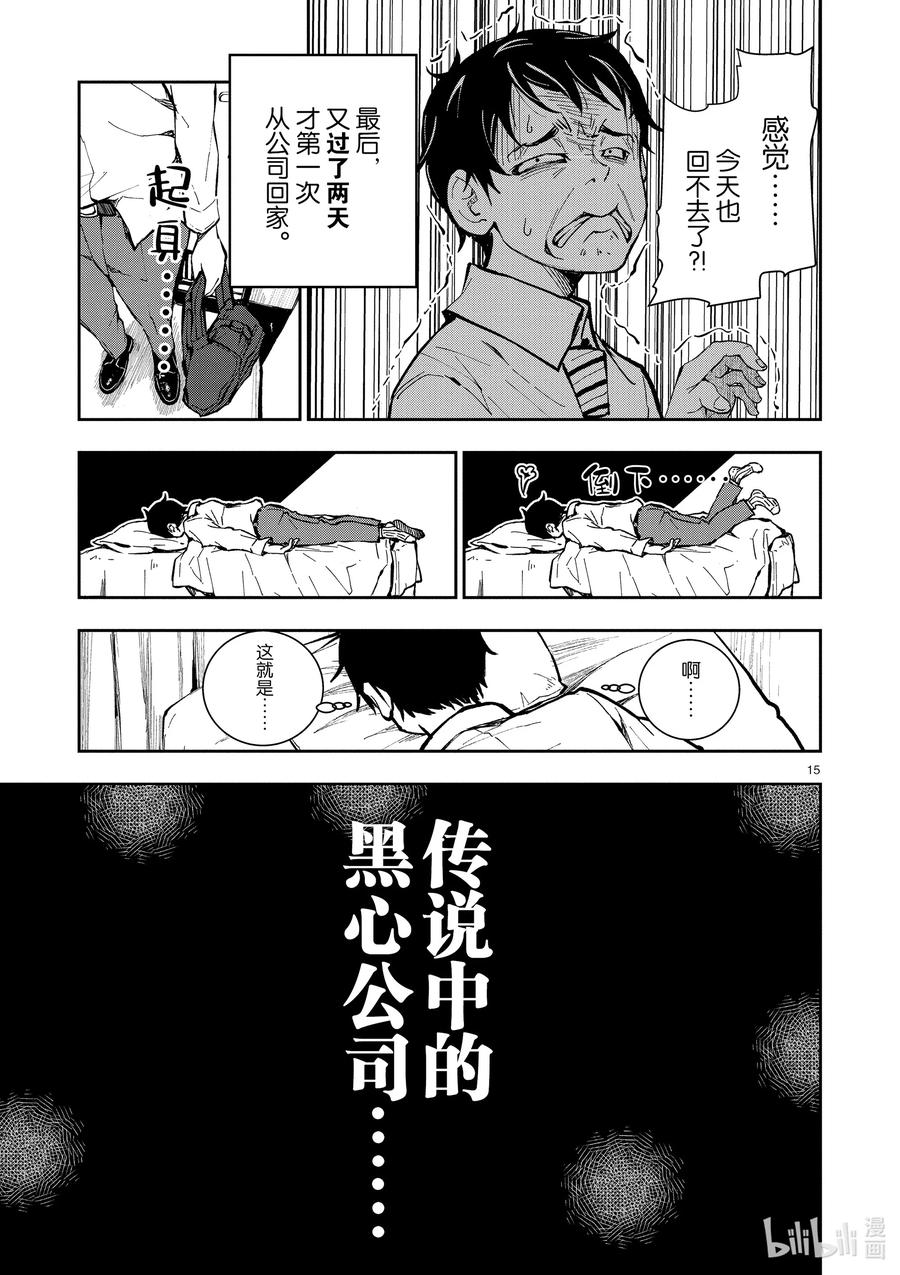 《僵尸百分百～变成僵尸之前想做的100件事～》1 AKIRA OF THE DEAD 第18页