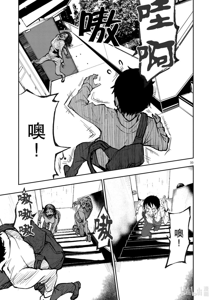 《僵尸百分百～变成僵尸之前想做的100件事～》1 AKIRA OF THE DEAD 第36页