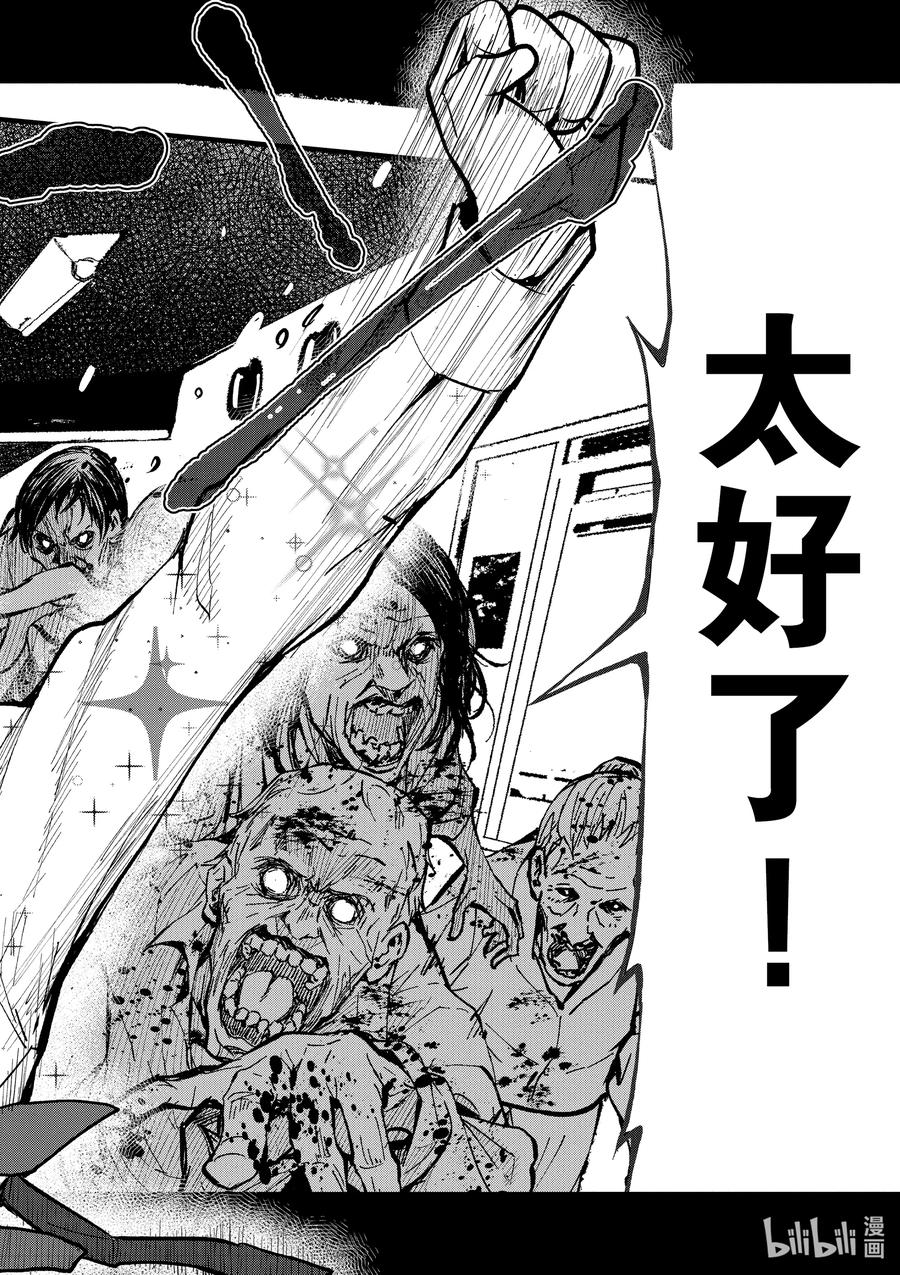 《僵尸百分百～变成僵尸之前想做的100件事～》1 AKIRA OF THE DEAD 第41页