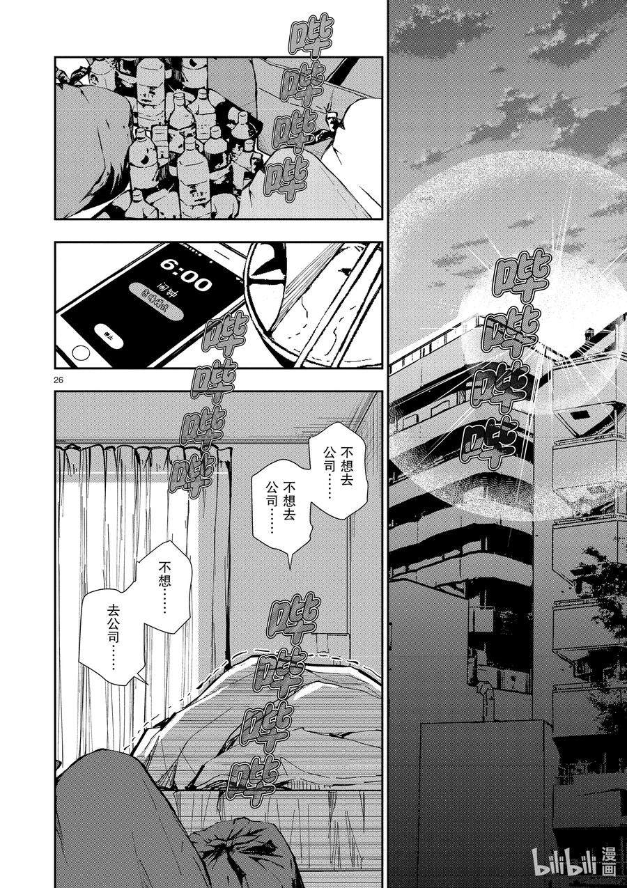 《僵尸百分百～变成僵尸之前想做的100件事～》1 AKIRA OF THE DEAD 第29页