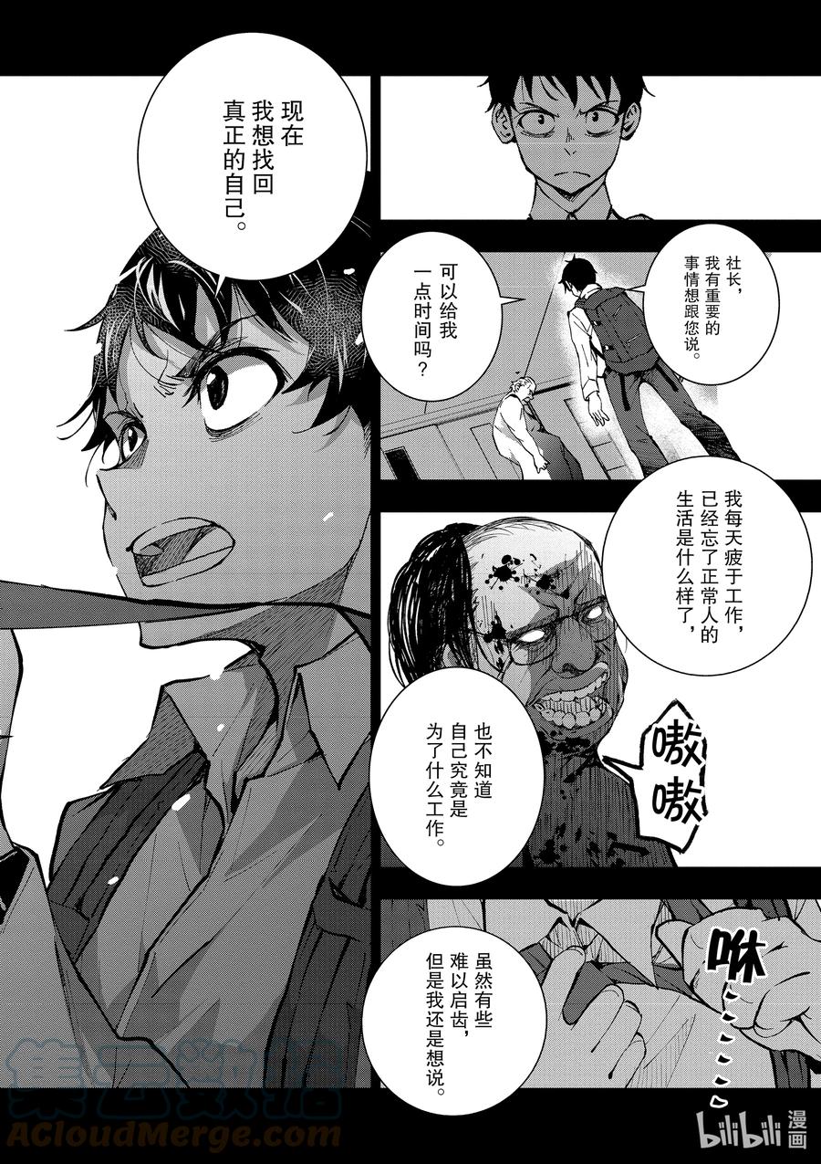 《僵尸百分百～变成僵尸之前想做的100件事～》1 AKIRA OF THE DEAD 第55页