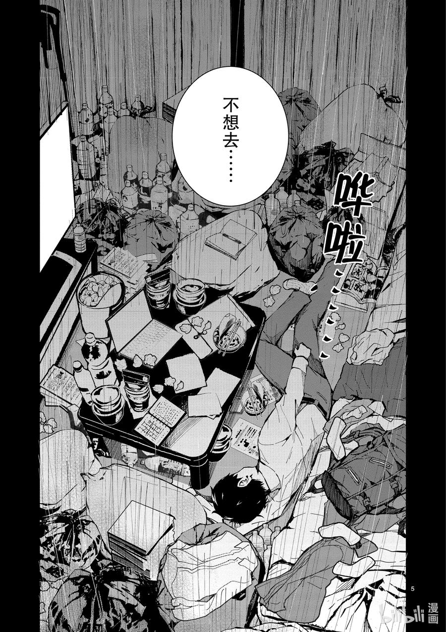 《僵尸百分百～变成僵尸之前想做的100件事～》1 AKIRA OF THE DEAD 第8页