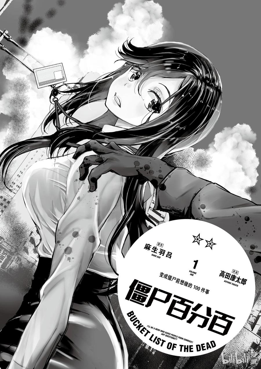 《僵尸百分百～变成僵尸之前想做的100件事～》1 AKIRA OF THE DEAD 第2页
