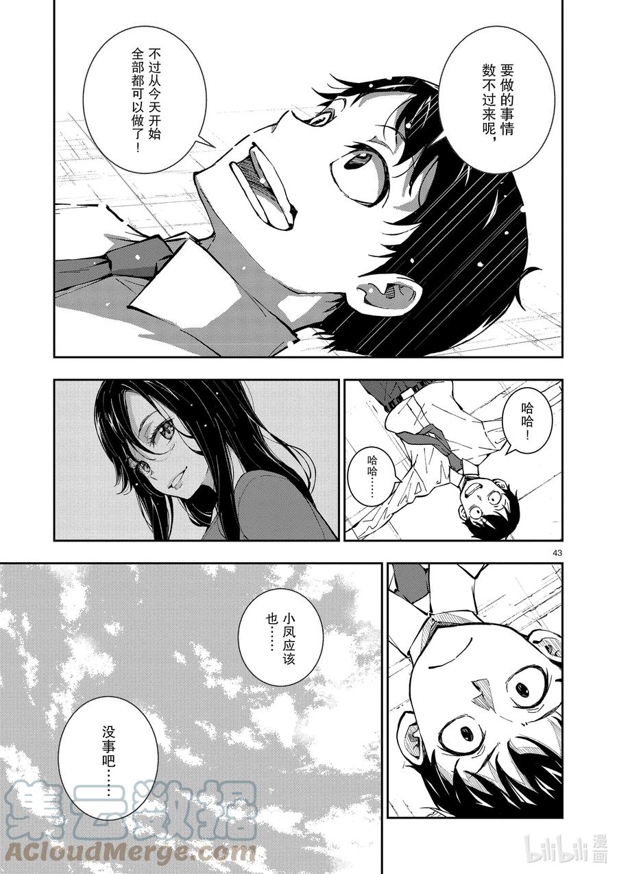 《僵尸百分百～变成僵尸之前想做的100件事～》1 AKIRA OF THE DEAD 第46页