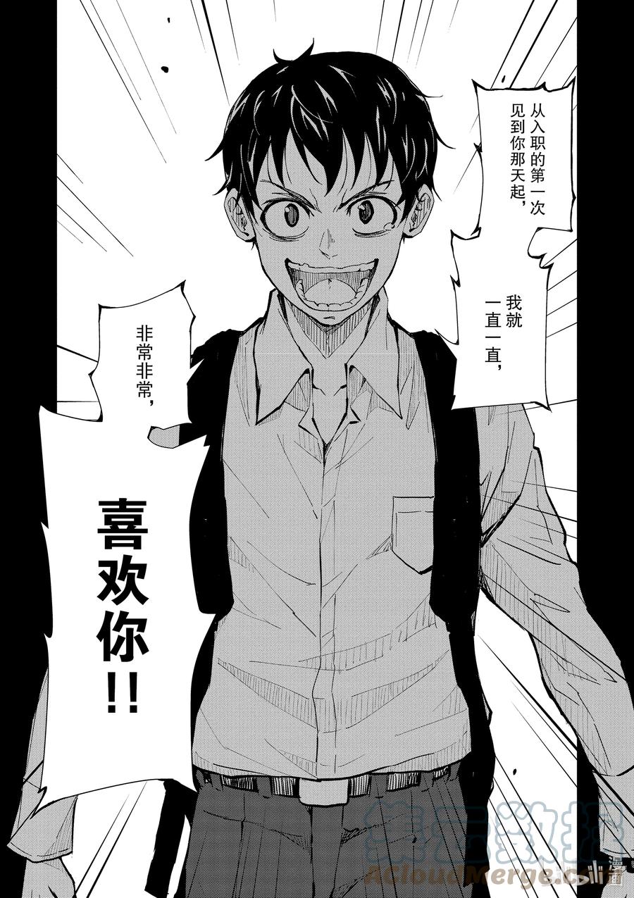 《僵尸百分百～变成僵尸之前想做的100件事～》1 AKIRA OF THE DEAD 第61页