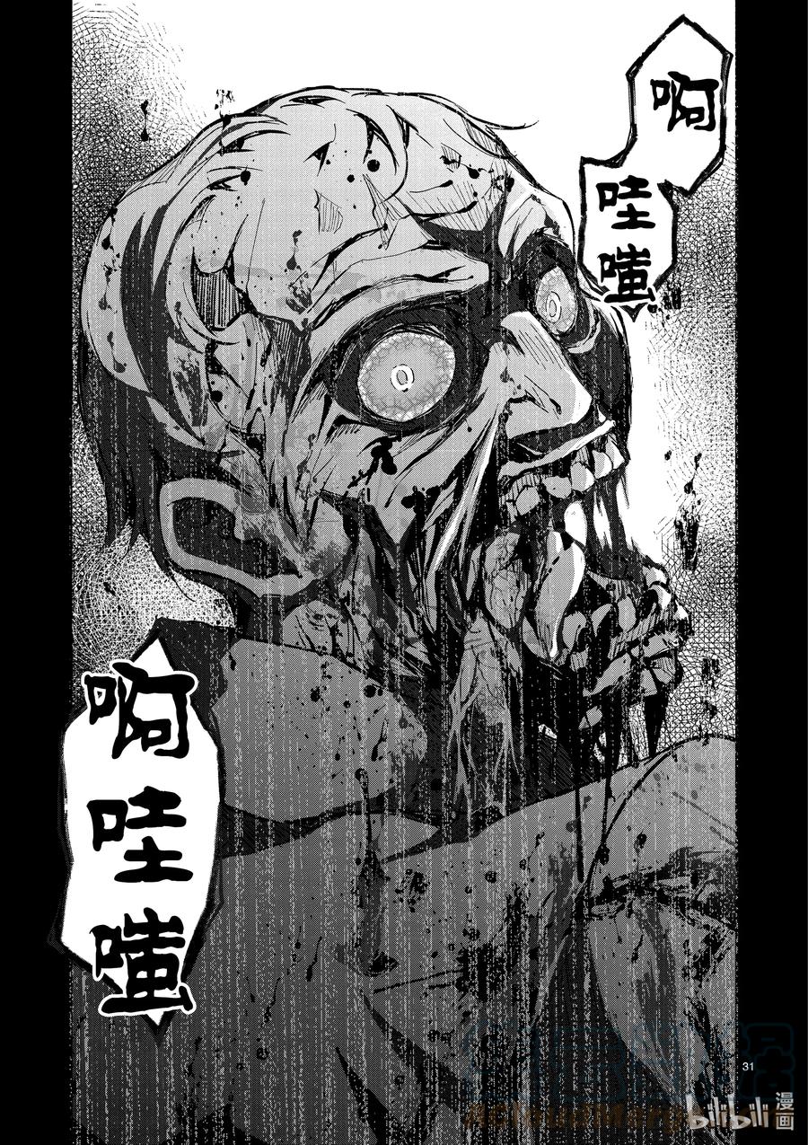 《僵尸百分百～变成僵尸之前想做的100件事～》1 AKIRA OF THE DEAD 第34页