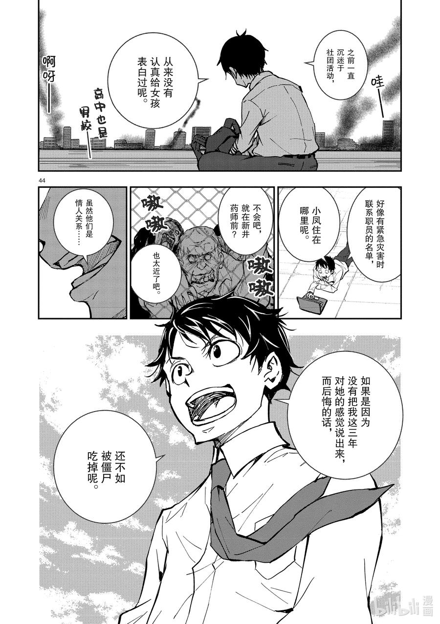《僵尸百分百～变成僵尸之前想做的100件事～》1 AKIRA OF THE DEAD 第47页