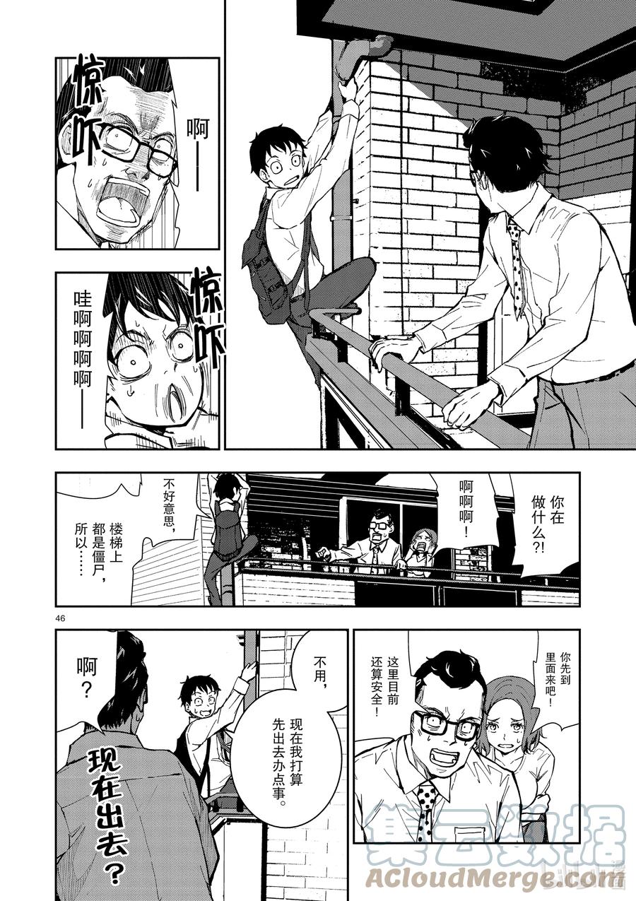 《僵尸百分百～变成僵尸之前想做的100件事～》1 AKIRA OF THE DEAD 第49页