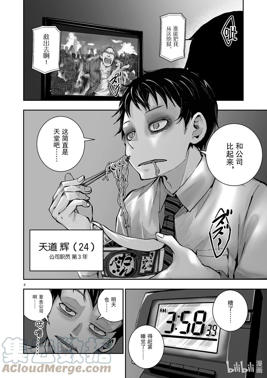 《僵尸百分百～变成僵尸之前想做的100件事～》1 AKIRA OF THE DEAD 第7页