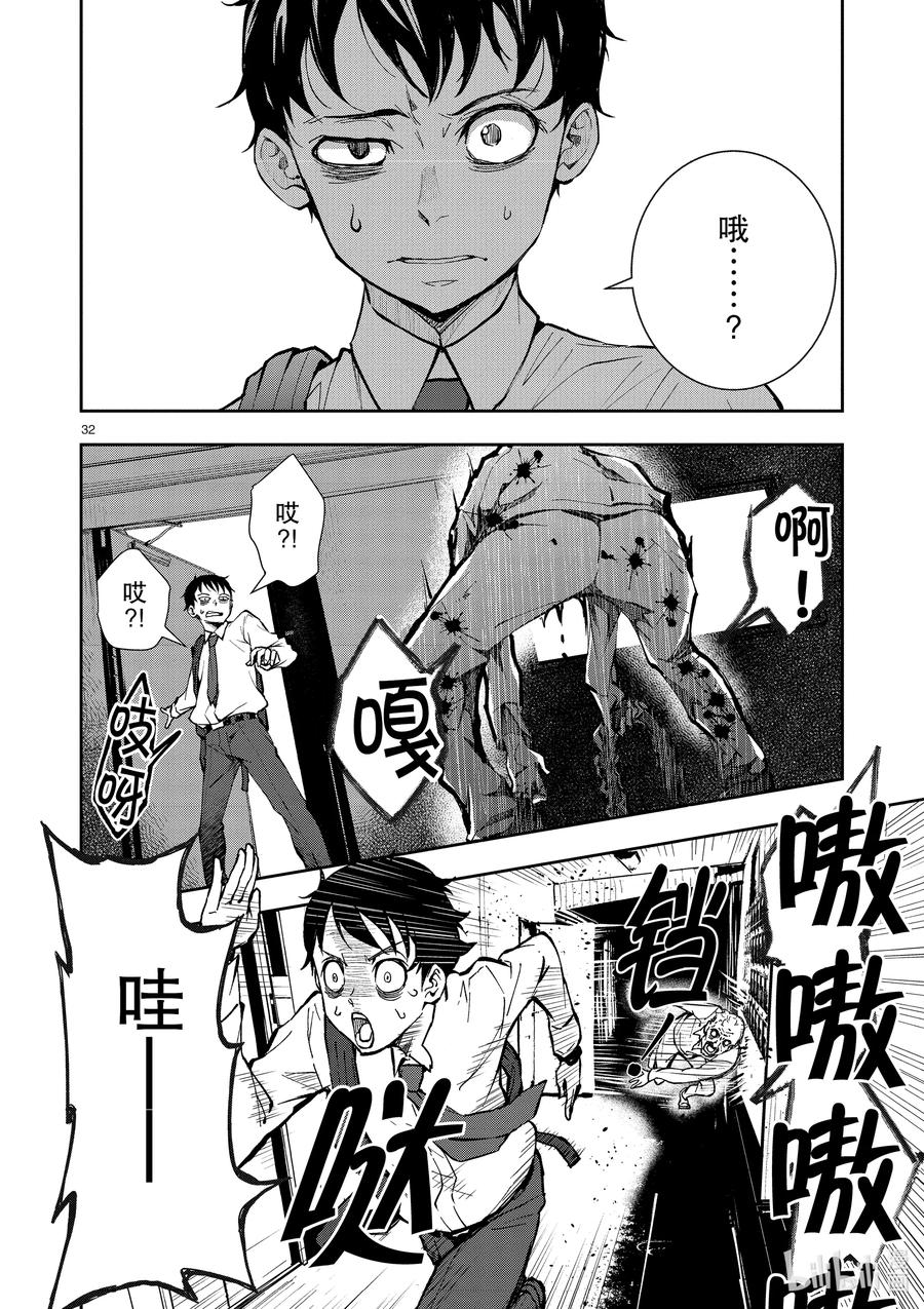 《僵尸百分百～变成僵尸之前想做的100件事～》1 AKIRA OF THE DEAD 第35页