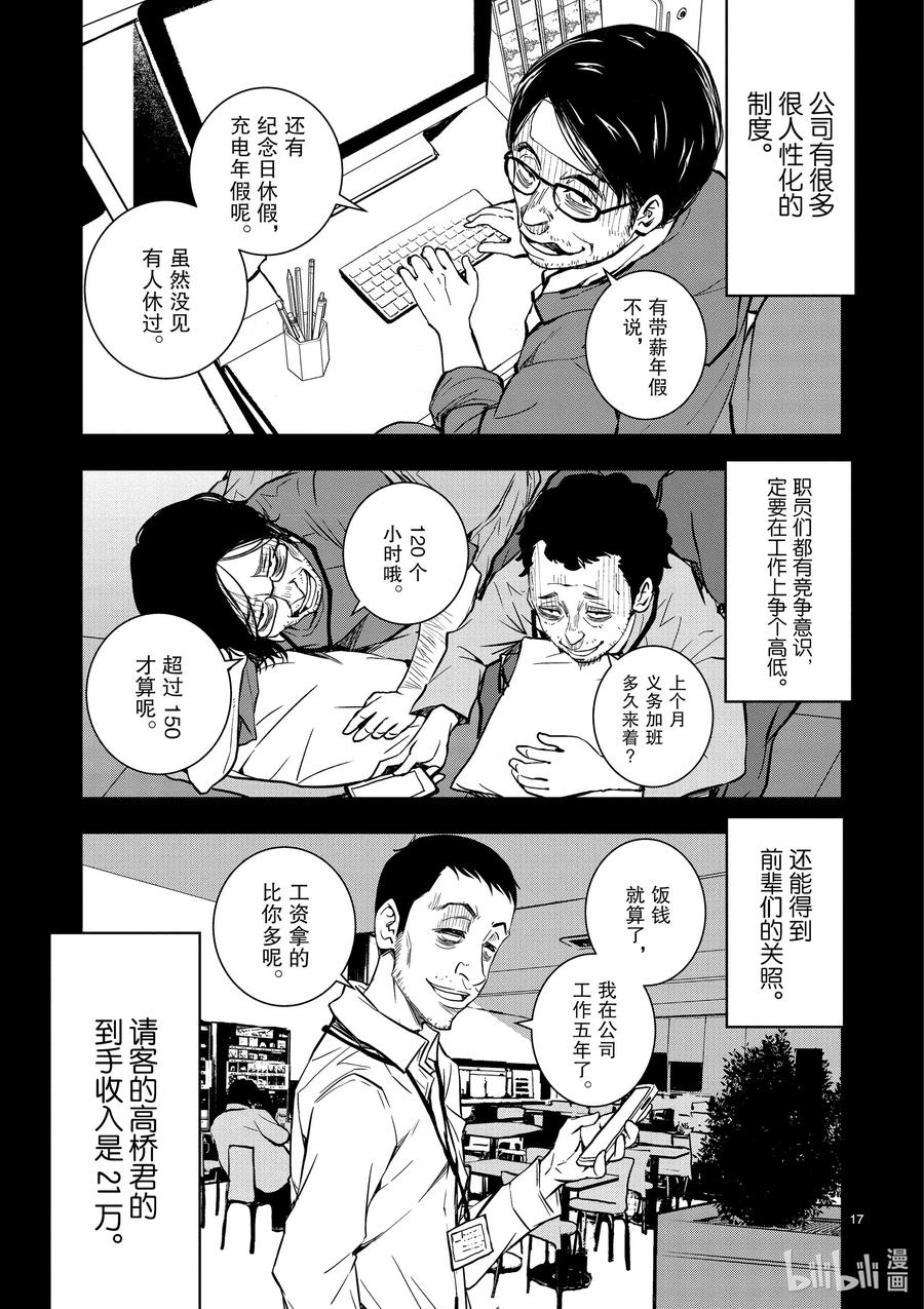 《僵尸百分百～变成僵尸之前想做的100件事～》1 AKIRA OF THE DEAD 第20页