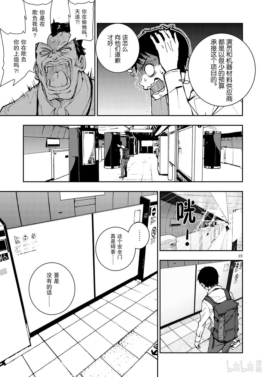 《僵尸百分百～变成僵尸之前想做的100件事～》1 AKIRA OF THE DEAD 第26页