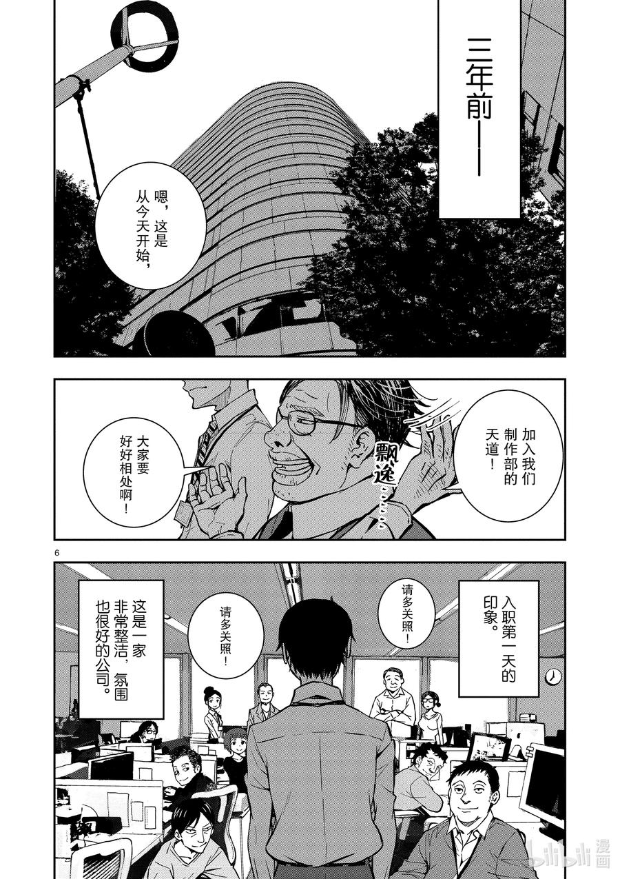 《僵尸百分百～变成僵尸之前想做的100件事～》1 AKIRA OF THE DEAD 第9页
