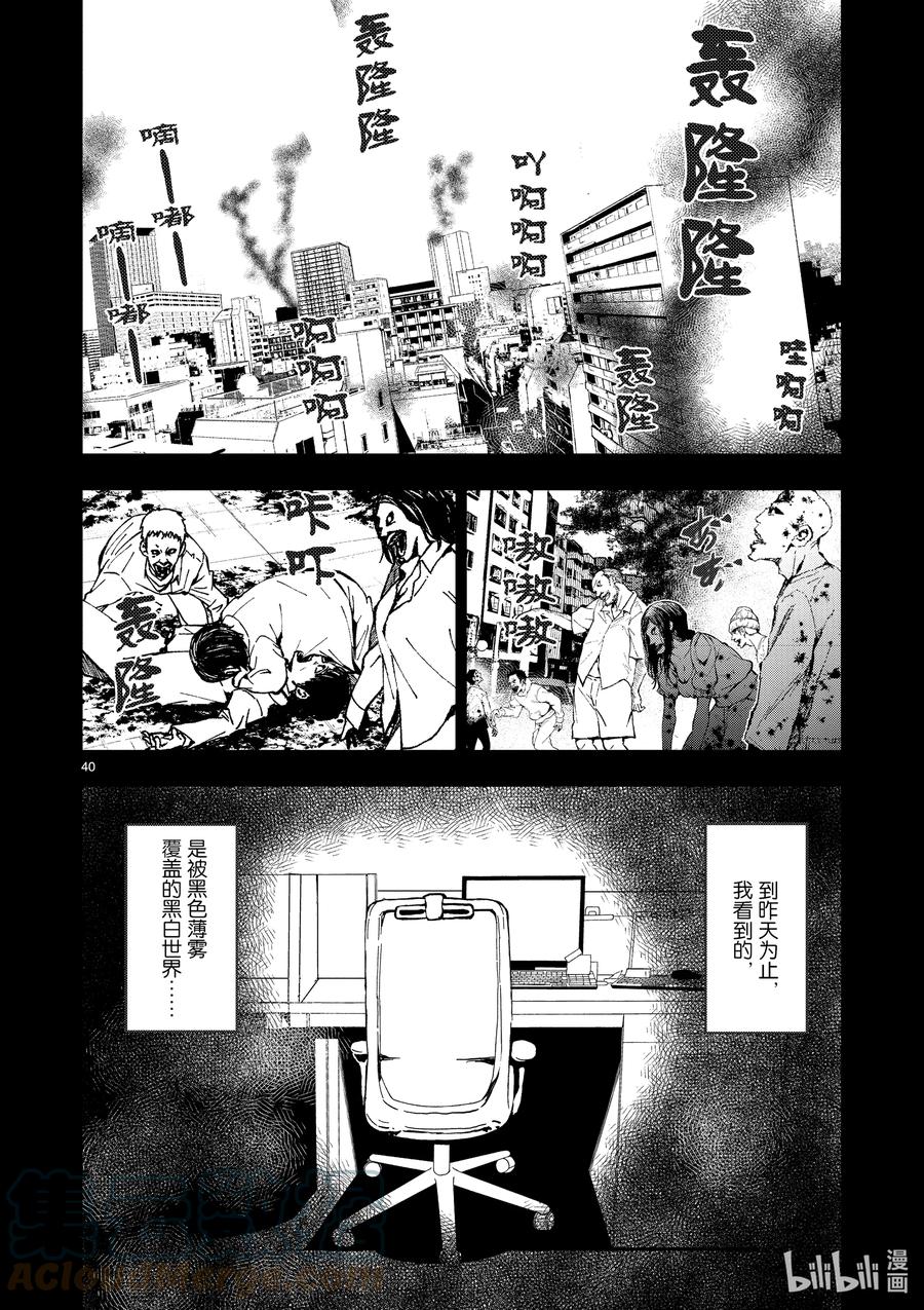 《僵尸百分百～变成僵尸之前想做的100件事～》1 AKIRA OF THE DEAD 第43页