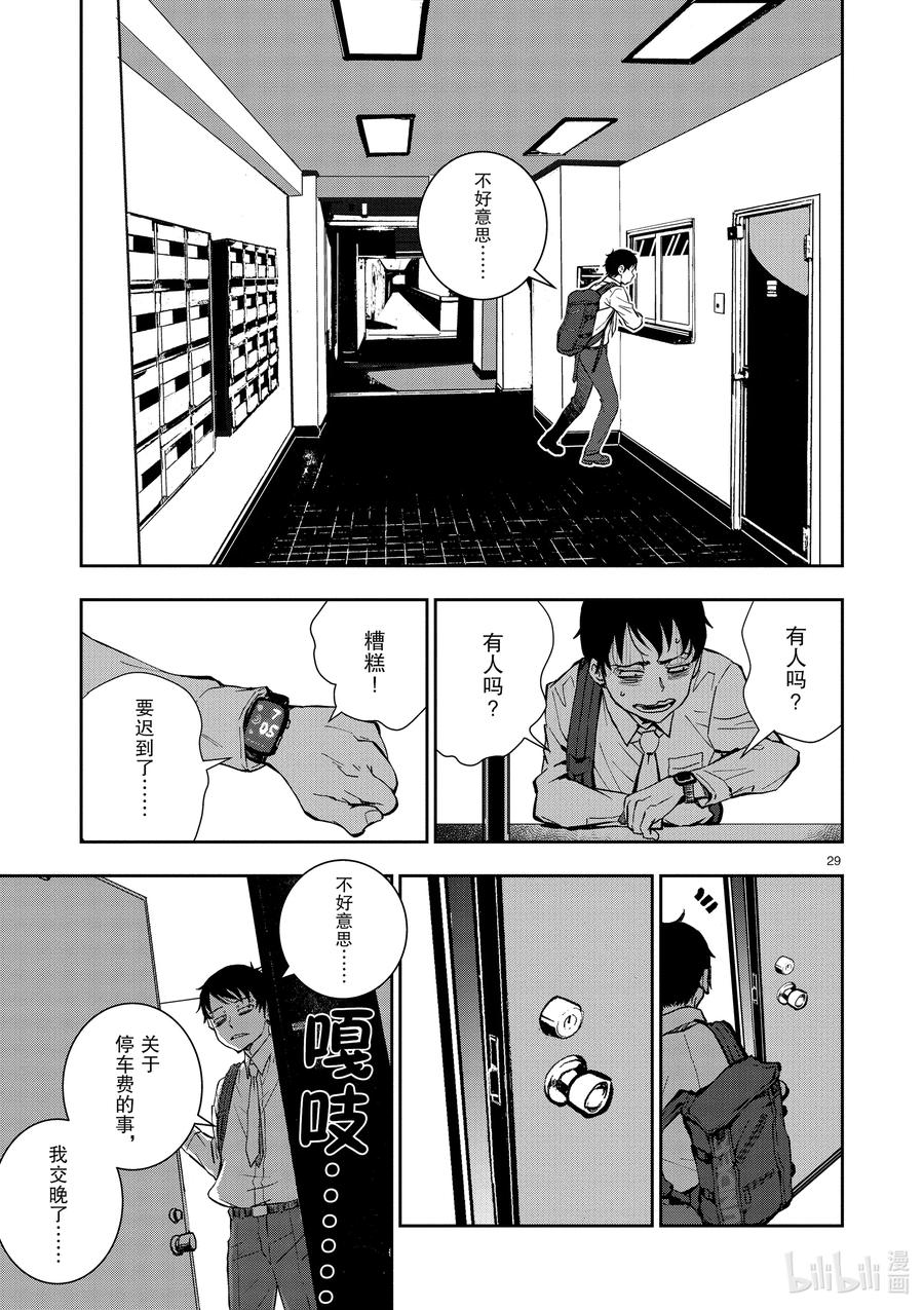 《僵尸百分百～变成僵尸之前想做的100件事～》1 AKIRA OF THE DEAD 第32页
